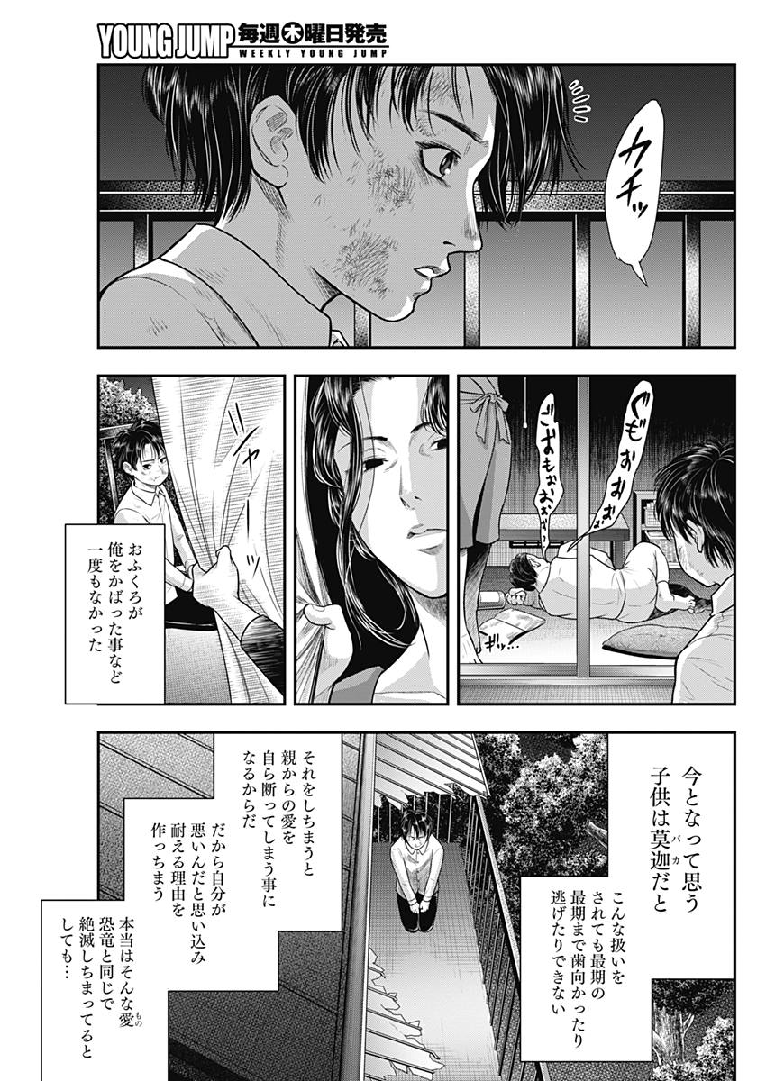 DINERダイナー 第58話 - Page 5