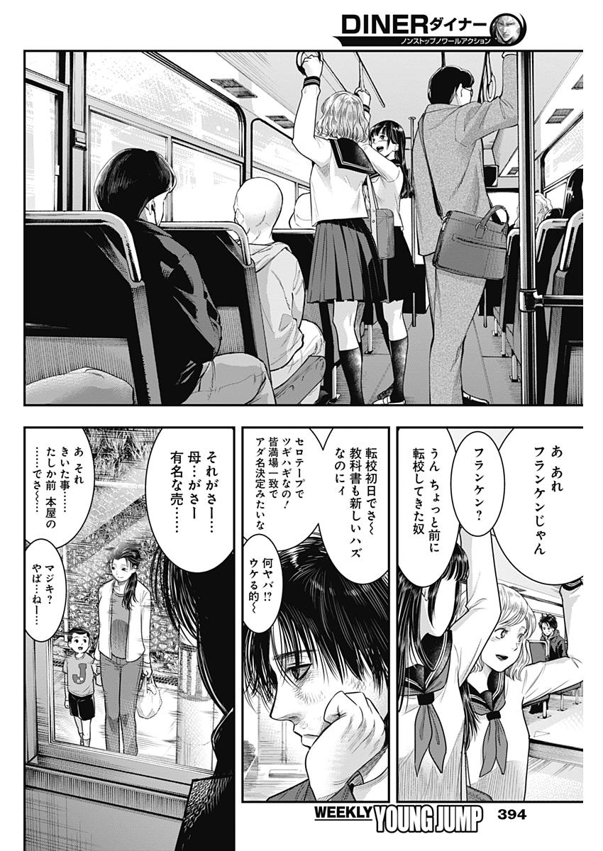 DINERダイナー 第58話 - Page 6