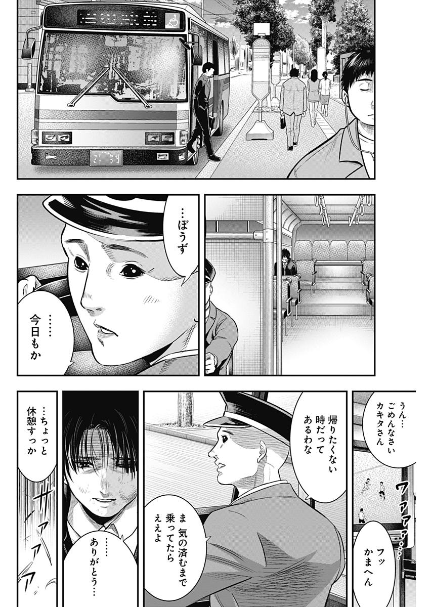 DINERダイナー 第58話 - Page 8