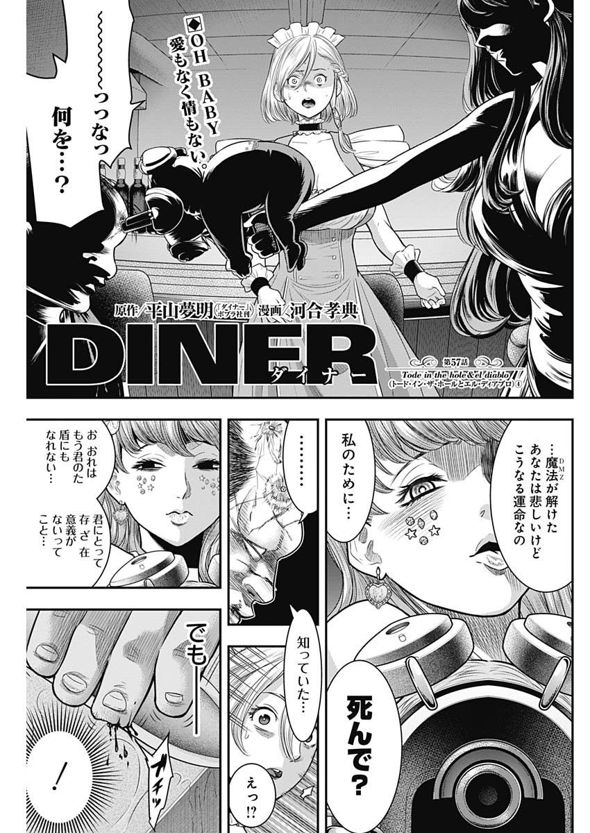 DINERダイナー 第57話 - Page 1