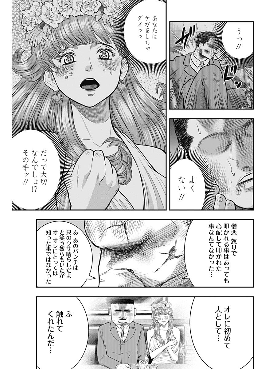 DINERダイナー 第57話 - Page 3