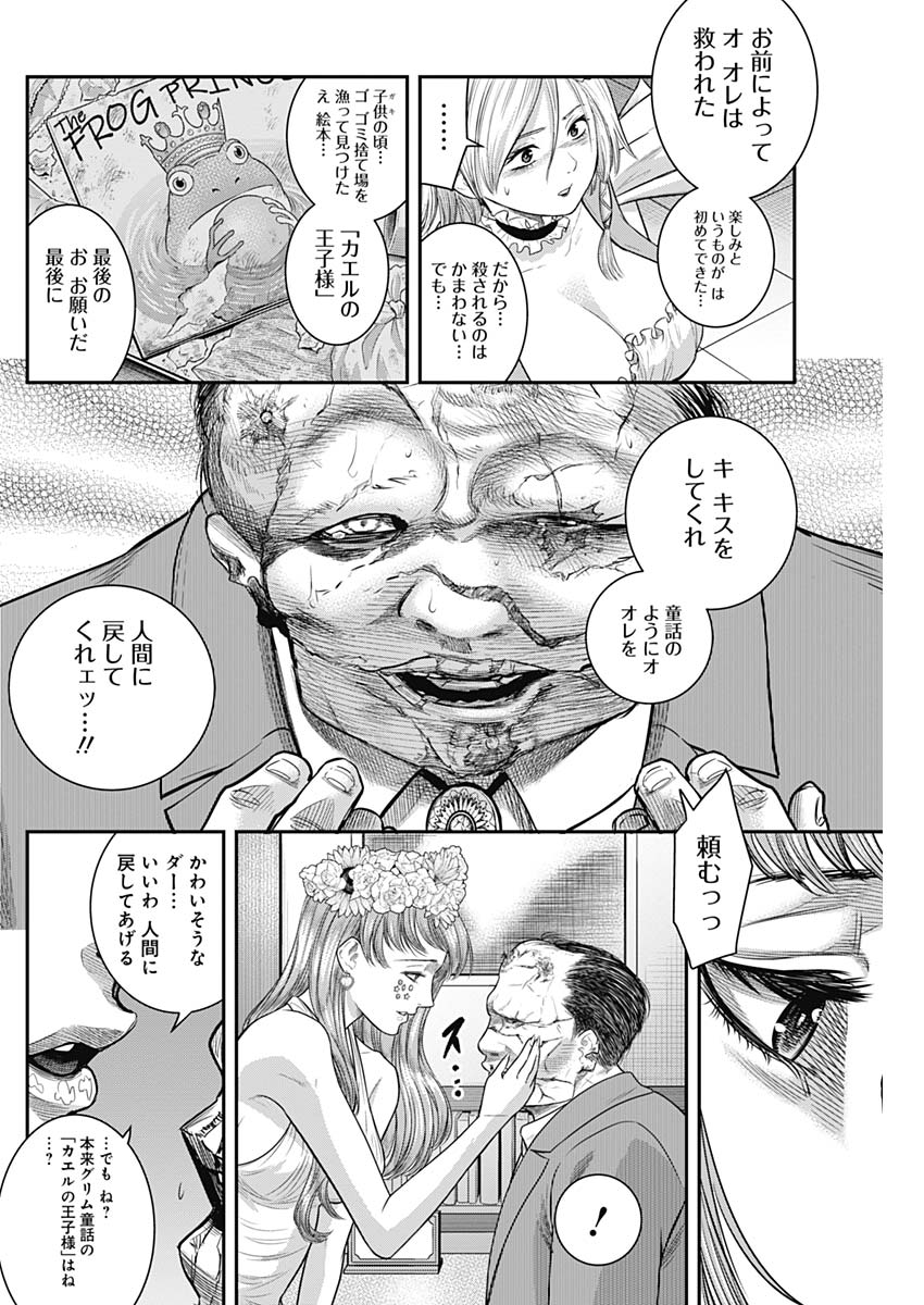 DINERダイナー 第57話 - Page 4