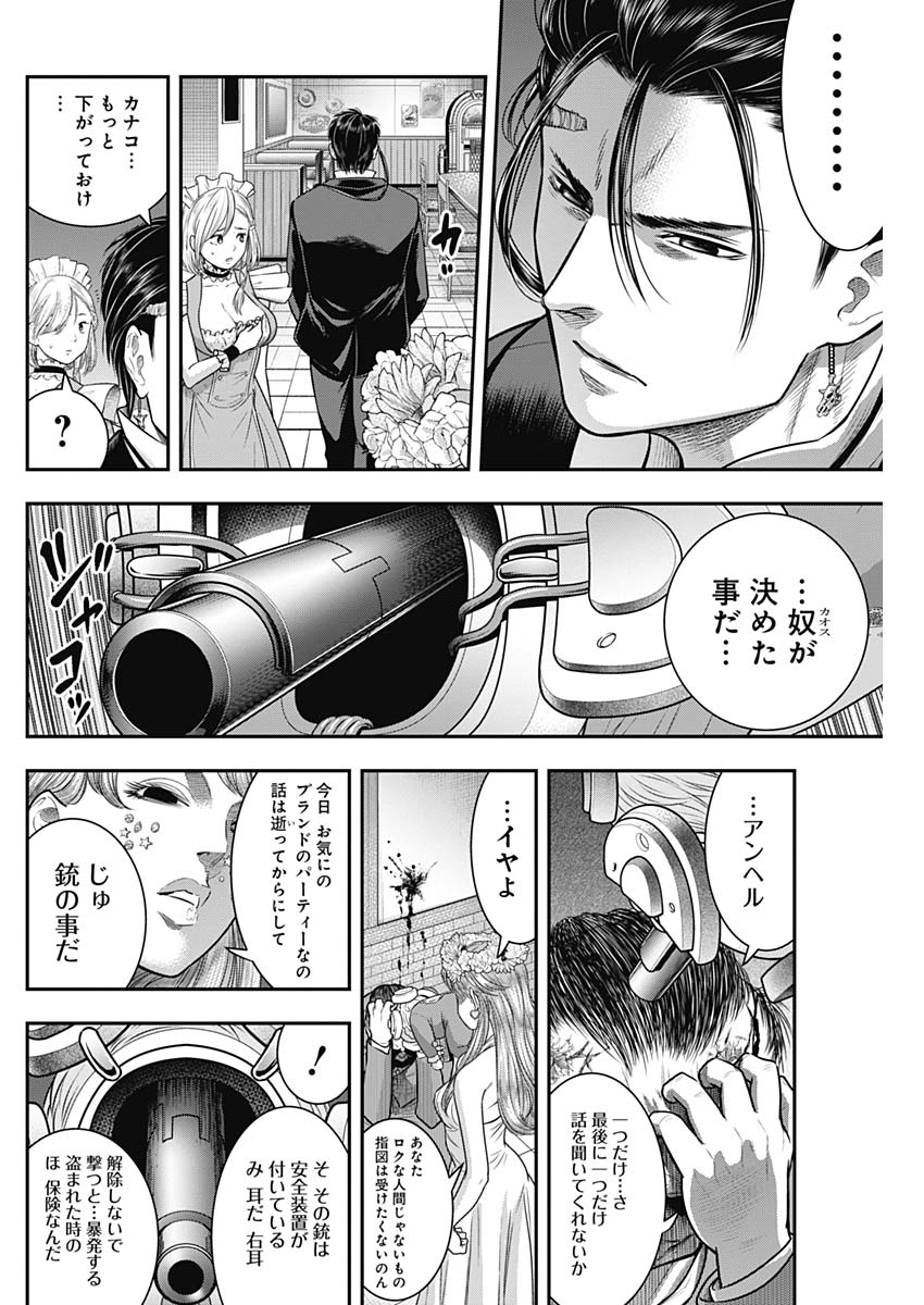 DINERダイナー 第57話 - Page 10