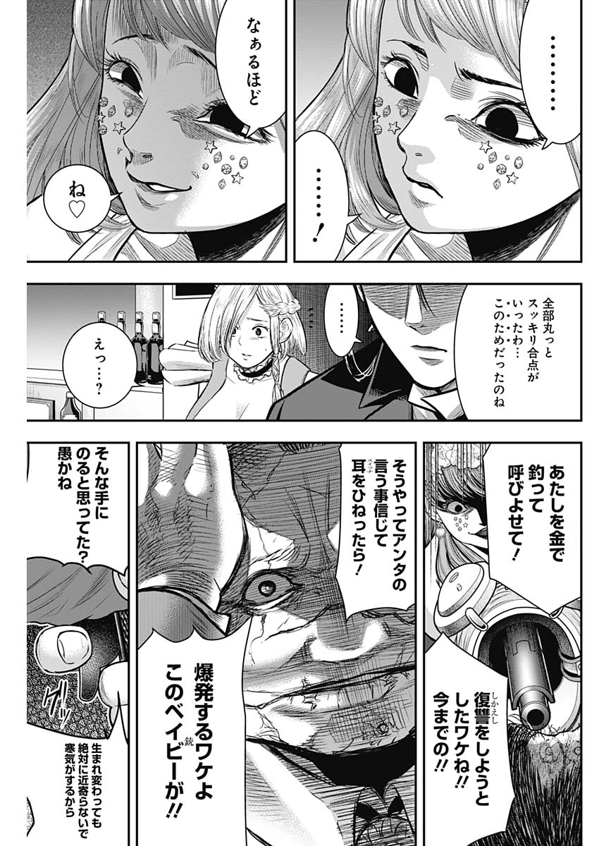 DINERダイナー 第57話 - Page 11