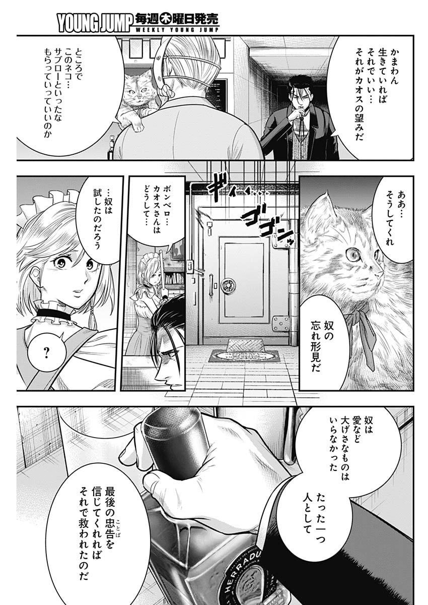 DINERダイナー 第57話 - Page 17