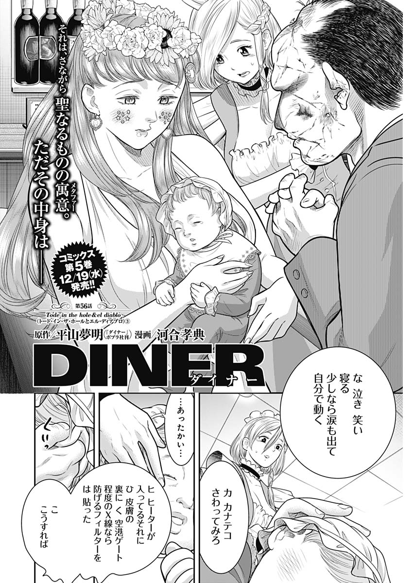 DINERダイナー 第56話 - Page 2