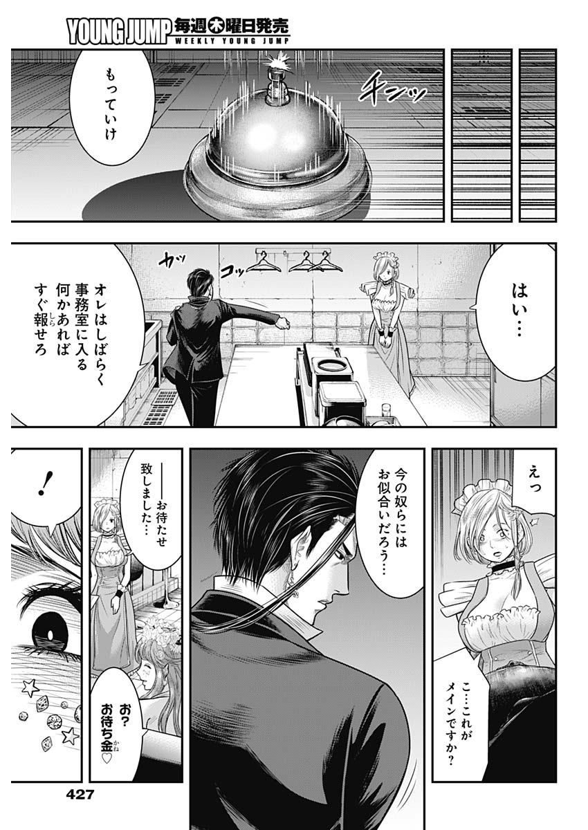 DINERダイナー 第56話 - Page 9