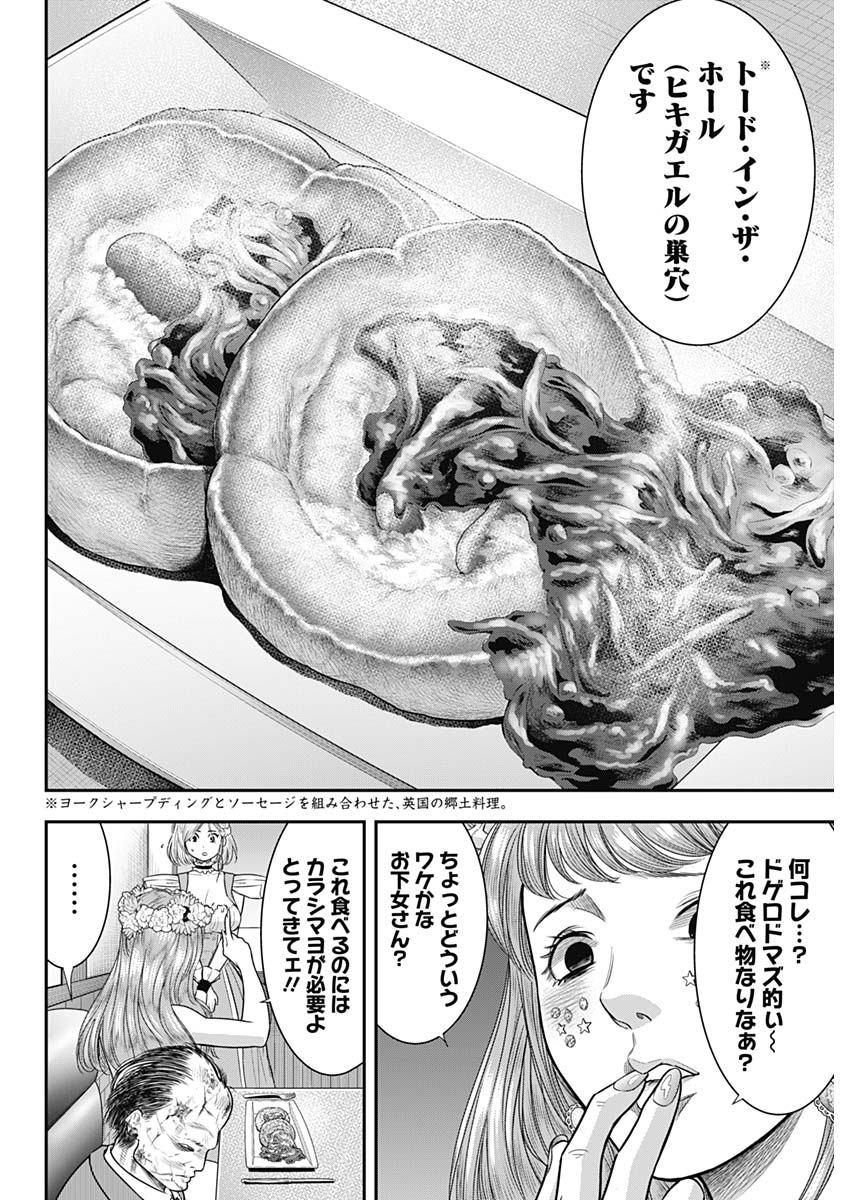 DINERダイナー 第56話 - Page 10
