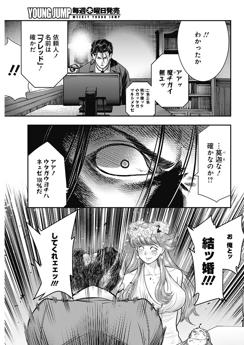 DINERダイナー 第56話 - Page 17