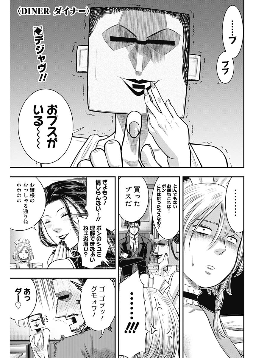 DINERダイナー 第55話 - Page 1