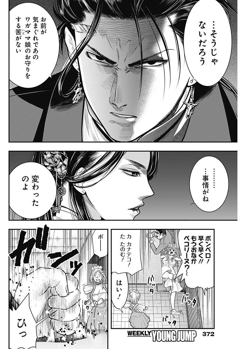 DINERダイナー 第55話 - Page 4
