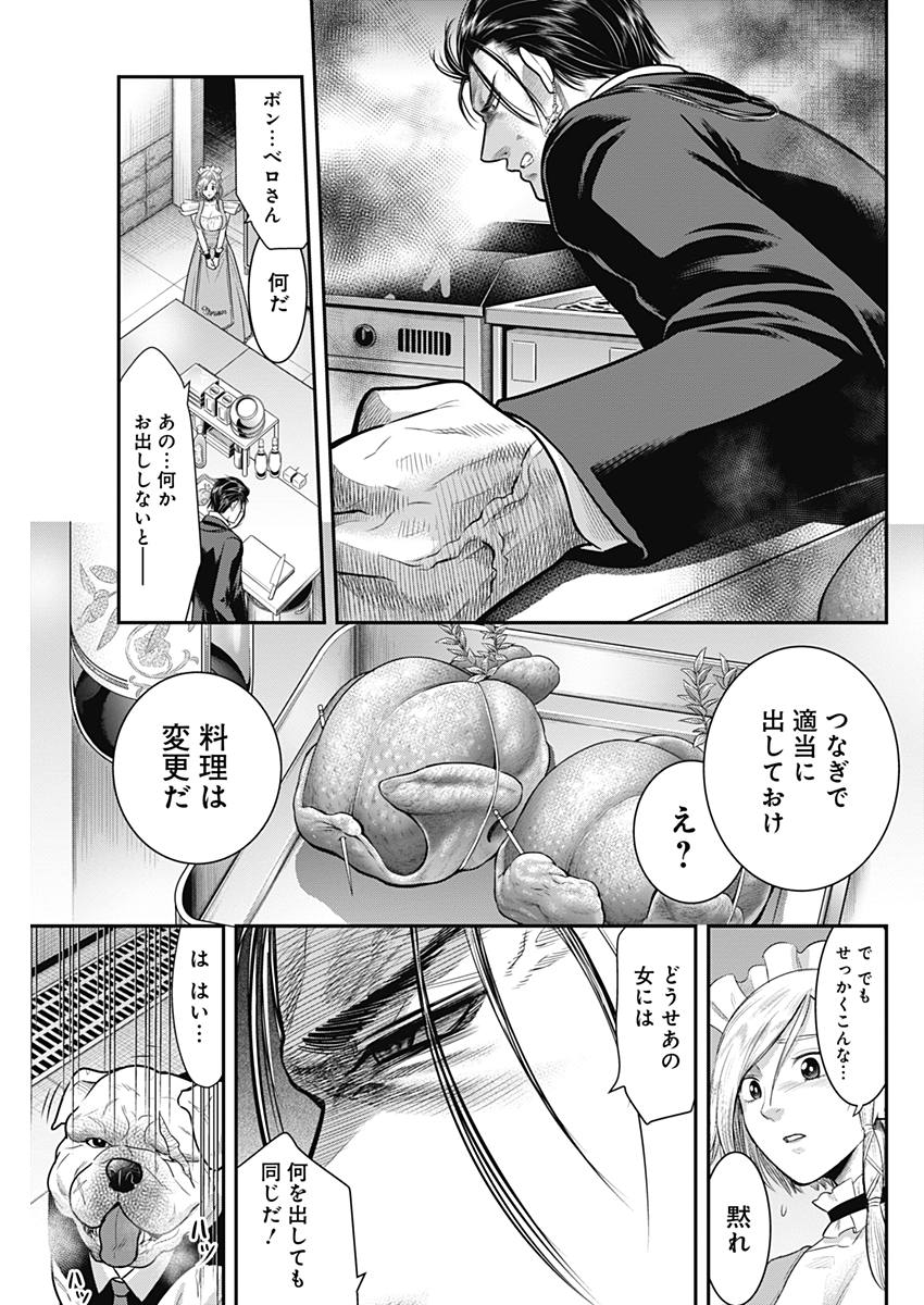 DINERダイナー 第55話 - Page 5