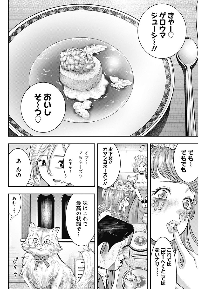 DINERダイナー 第55話 - Page 6