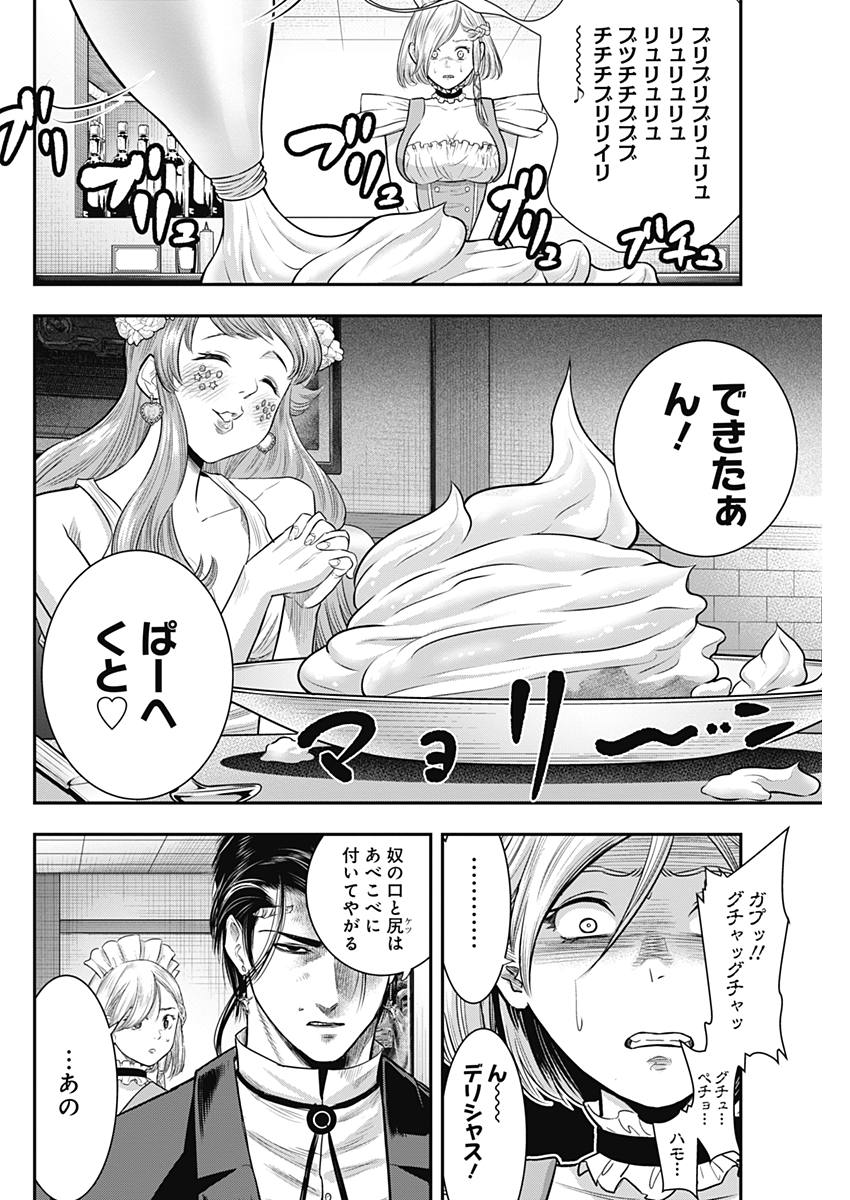 DINERダイナー 第55話 - Page 8