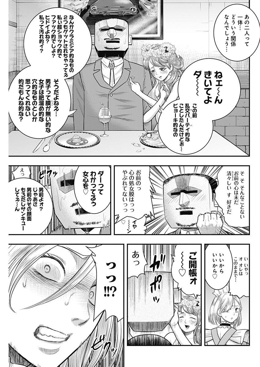 DINERダイナー 第55話 - Page 9