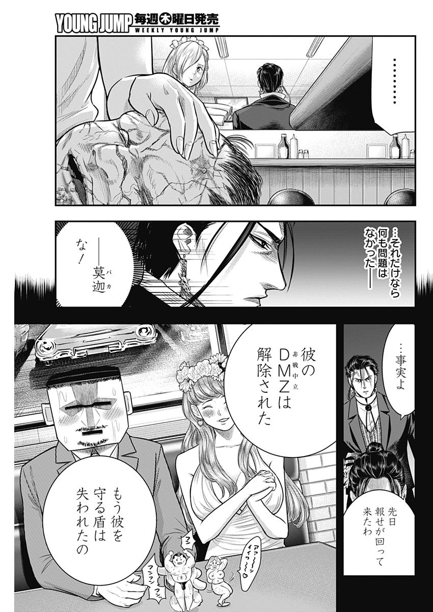DINERダイナー 第55話 - Page 17