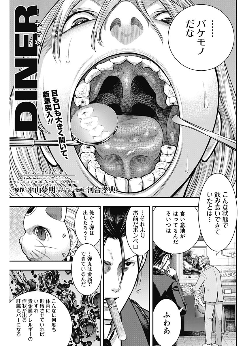 DINERダイナー 第54話 - Page 1