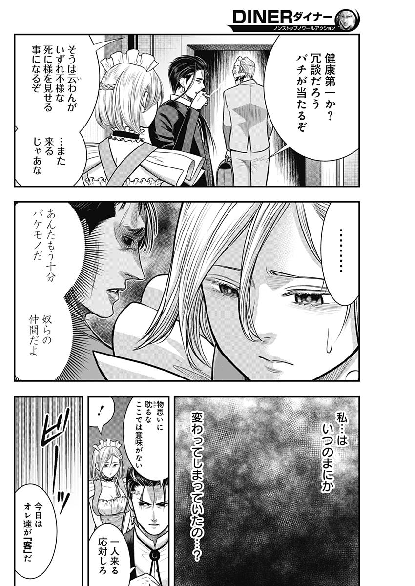 DINERダイナー 第54話 - Page 2