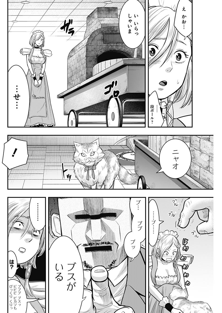 DINERダイナー 第54話 - Page 4