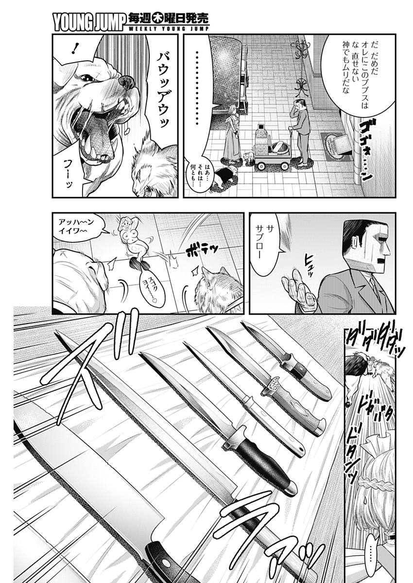 DINERダイナー 第54話 - Page 5