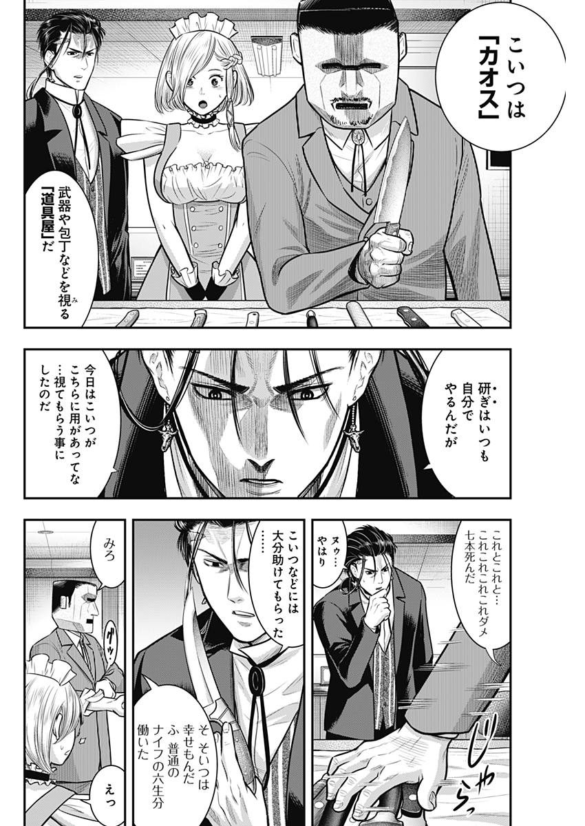 DINERダイナー 第54話 - Page 6