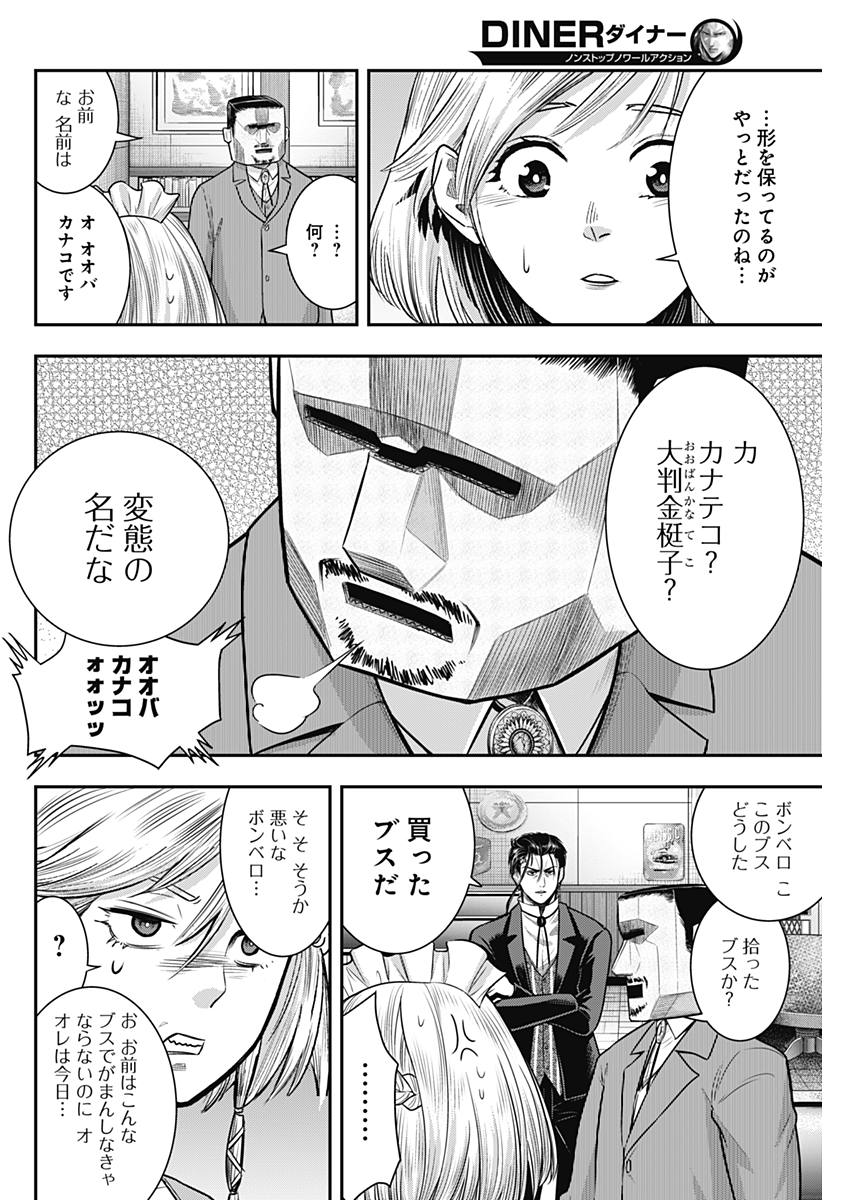 DINERダイナー 第54話 - Page 8
