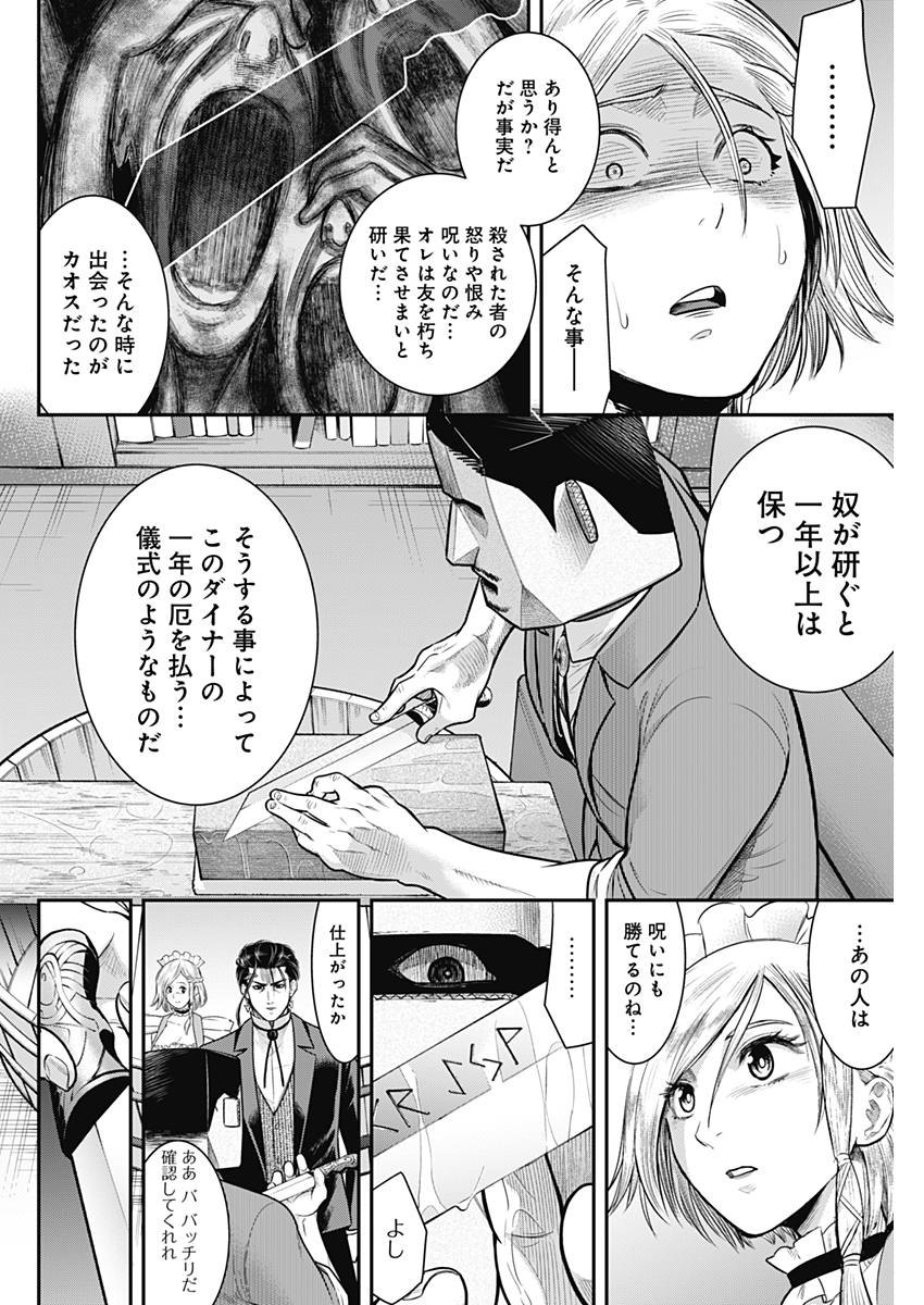 DINERダイナー 第54話 - Page 14
