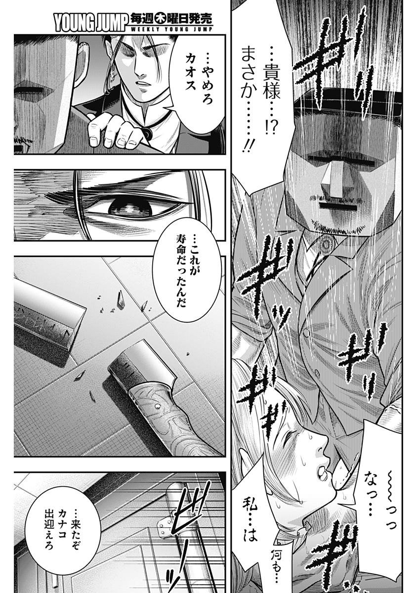 DINERダイナー 第54話 - Page 17