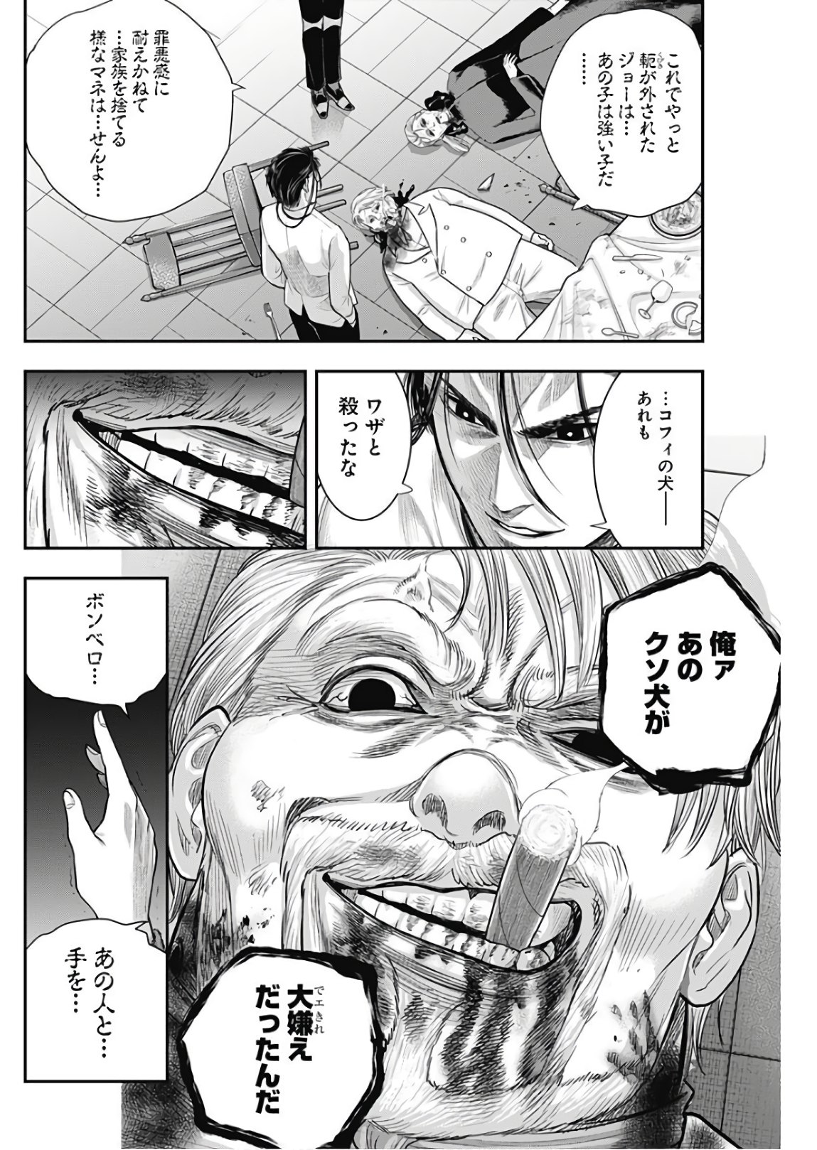 DINERダイナー 第53話 - Page 14