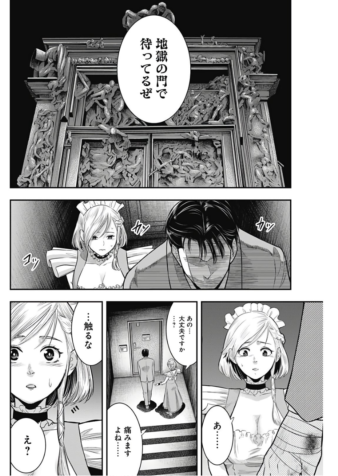 DINERダイナー 第53話 - Page 16