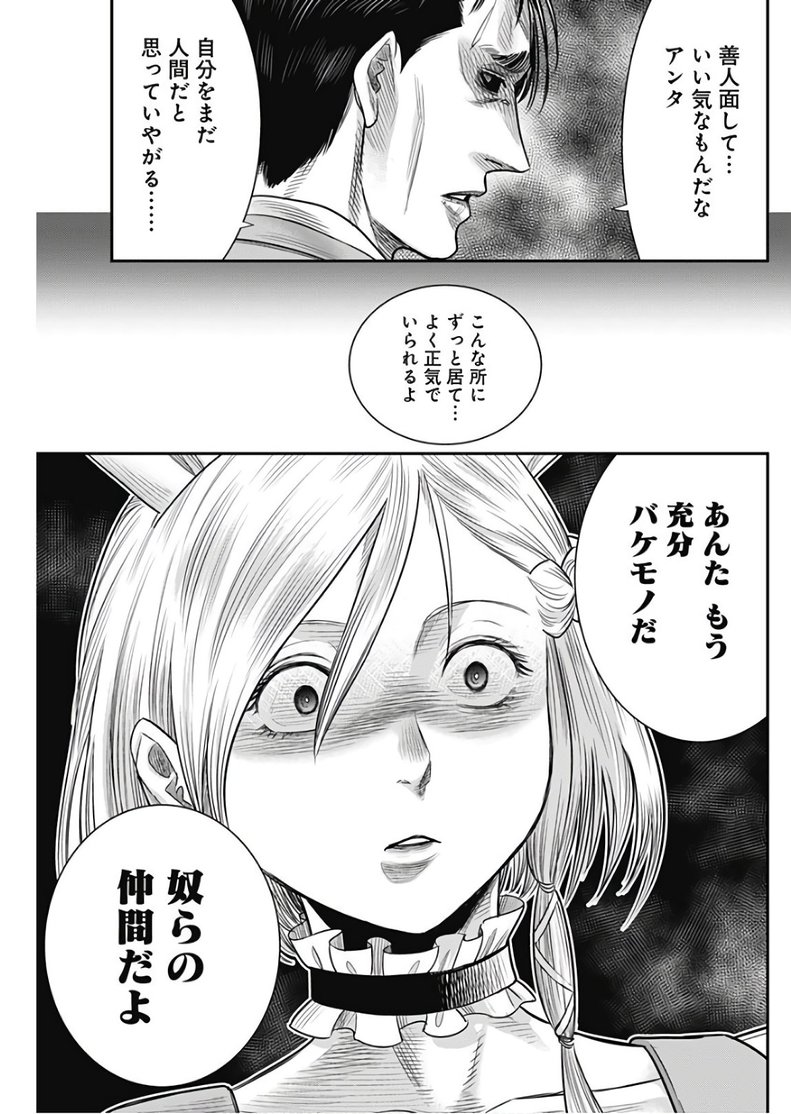 DINERダイナー 第53話 - Page 17