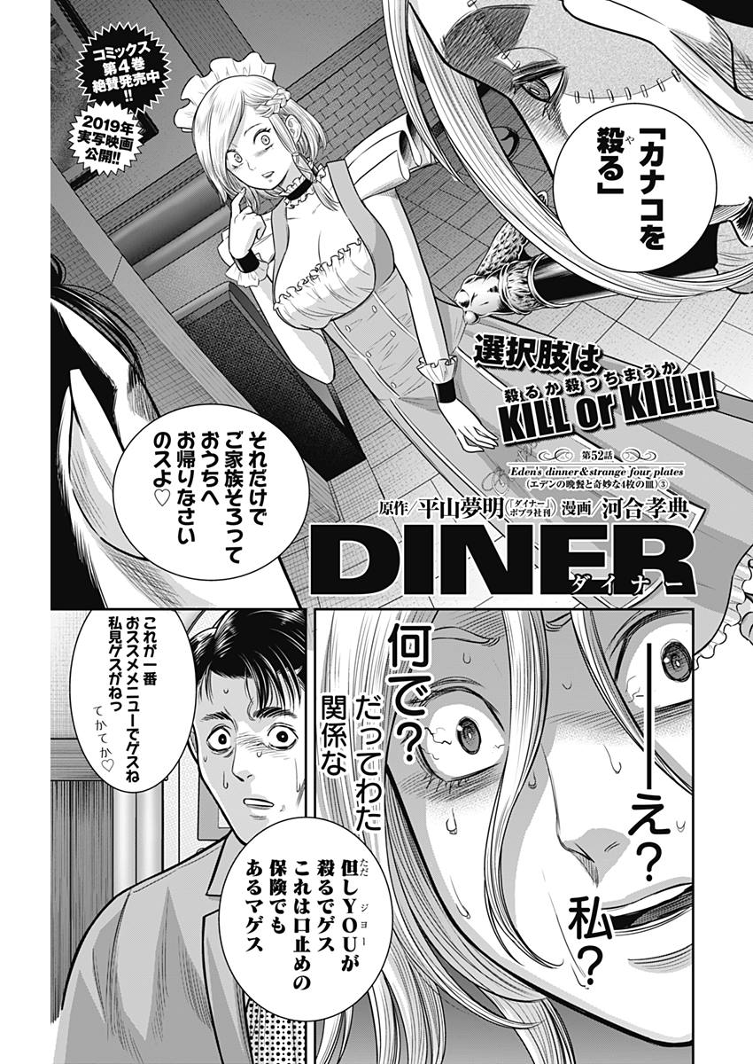 DINERダイナー 第52話 - Page 1
