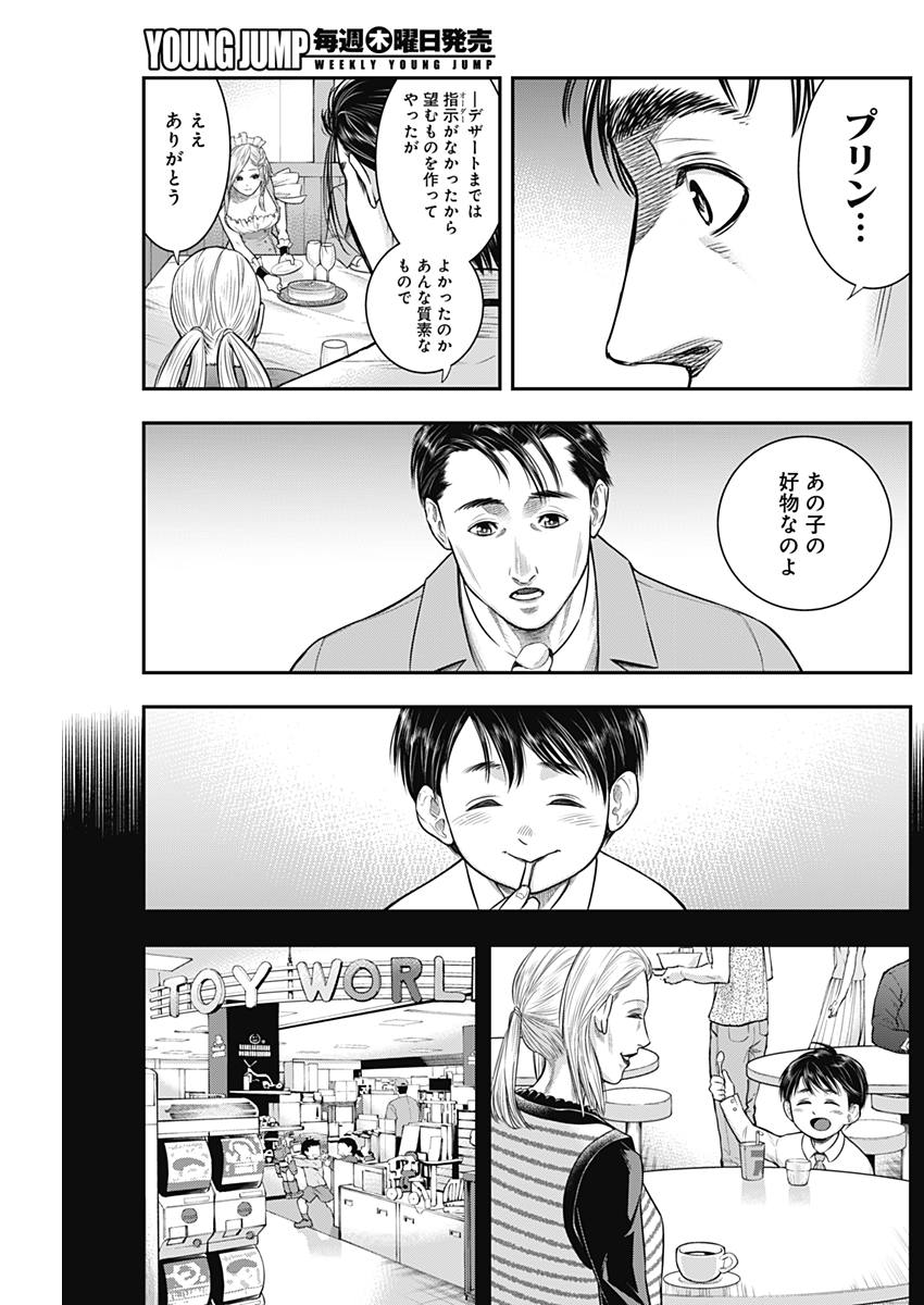 DINERダイナー 第52話 - Page 9