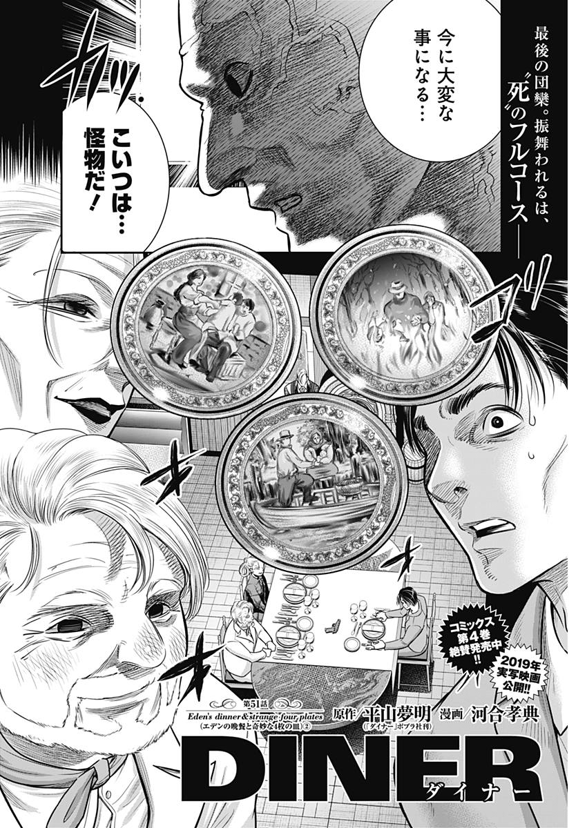 DINERダイナー 第51話 - Page 2