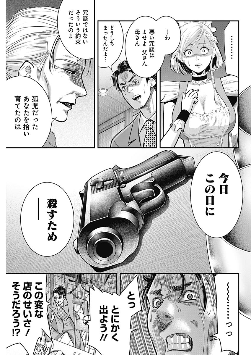 DINERダイナー 第51話 - Page 3