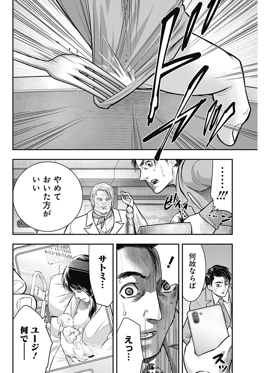 DINERダイナー 第51話 - Page 4