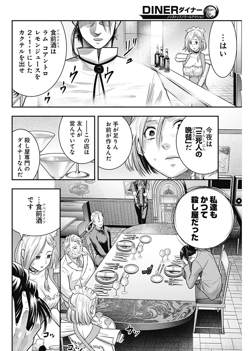 DINERダイナー 第51話 - Page 6