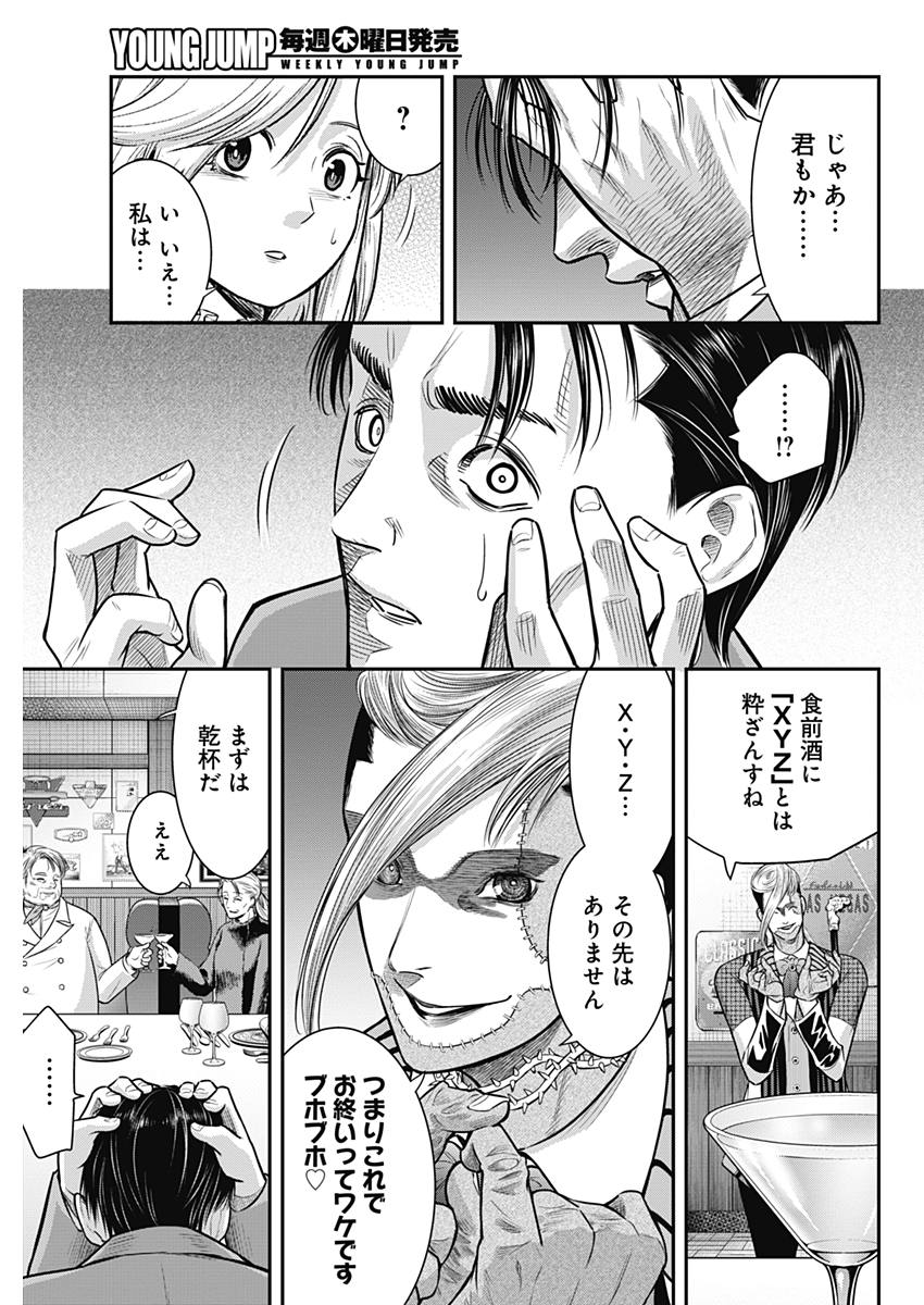 DINERダイナー 第51話 - Page 7
