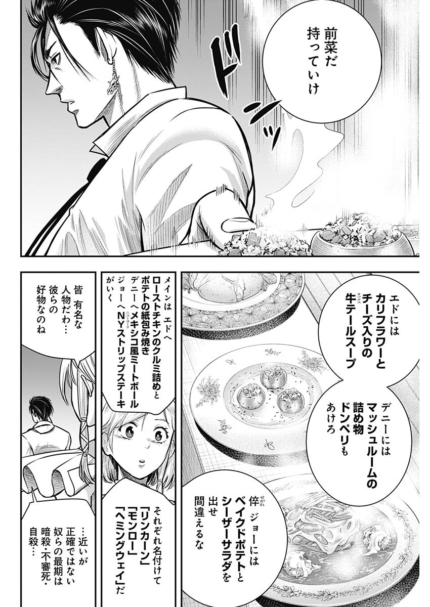 DINERダイナー 第51話 - Page 8