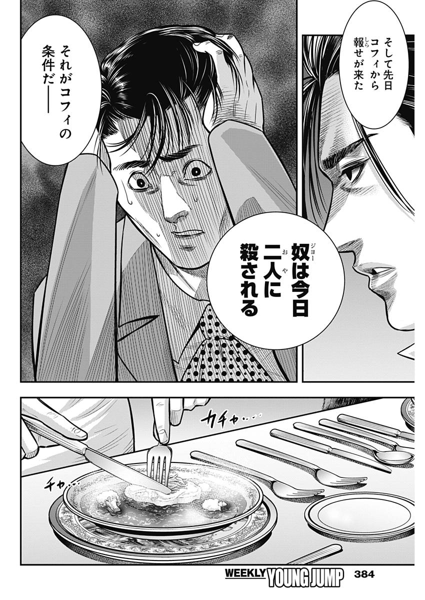 DINERダイナー 第51話 - Page 14