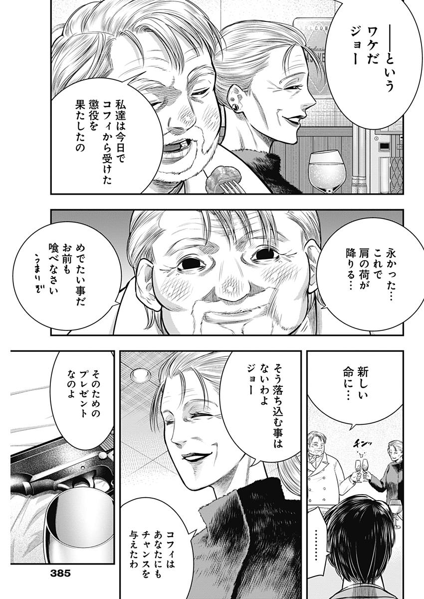 DINERダイナー 第51話 - Page 15