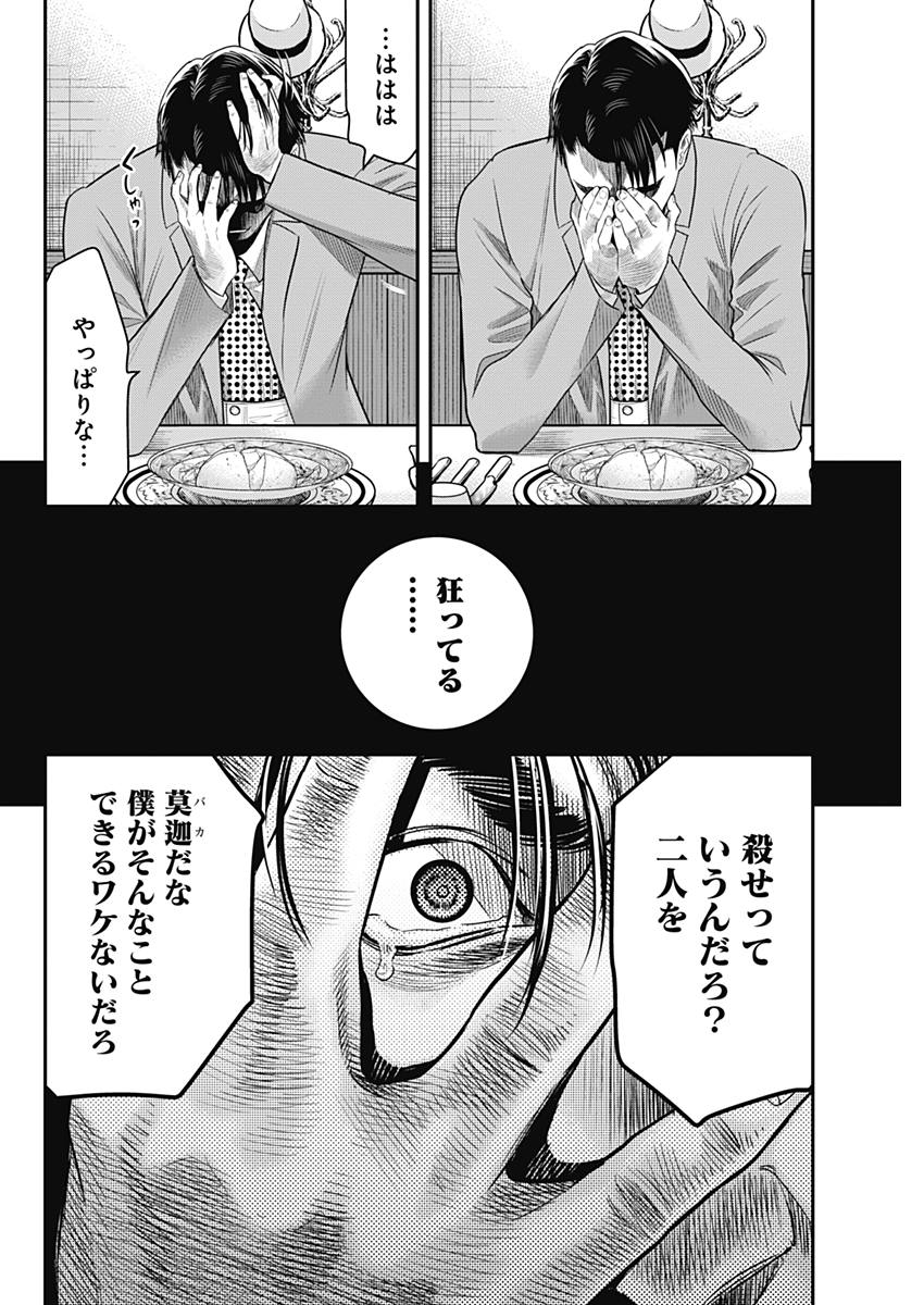 DINERダイナー 第51話 - Page 16