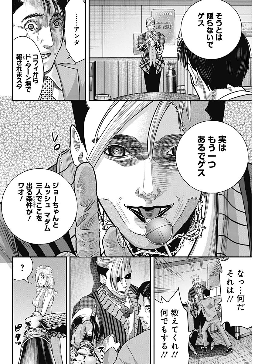 DINERダイナー 第51話 - Page 18
