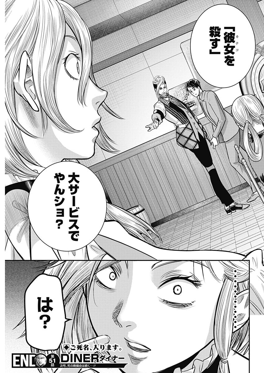 DINERダイナー 第51話 - Page 19