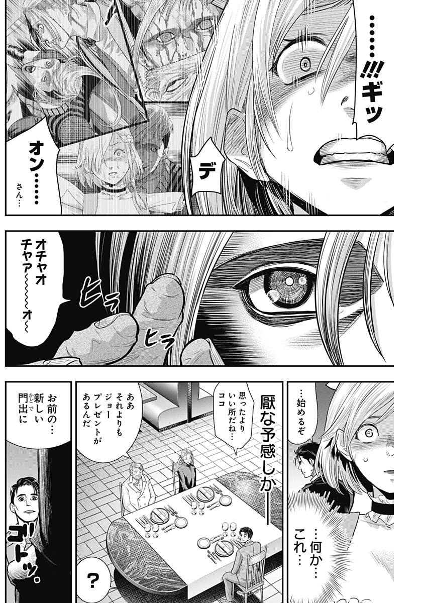 DINERダイナー 第50話 - Page 16