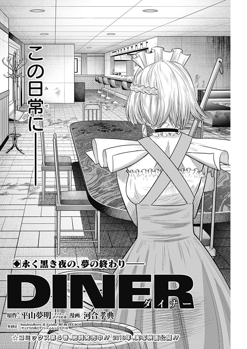 DINERダイナー 第49話 - Page 2