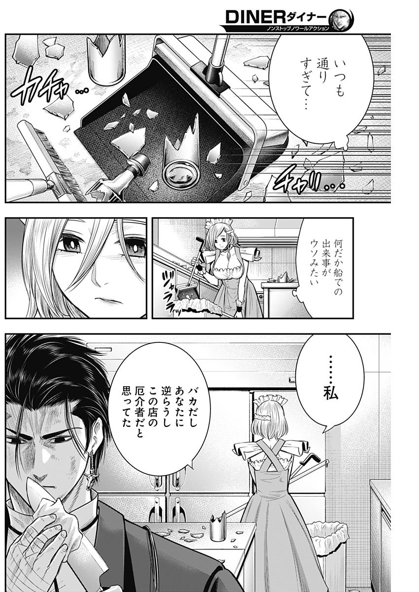 DINERダイナー 第49話 - Page 6