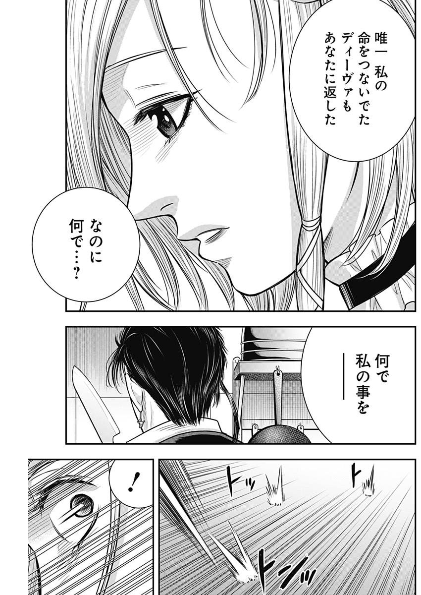 DINERダイナー 第49話 - Page 7