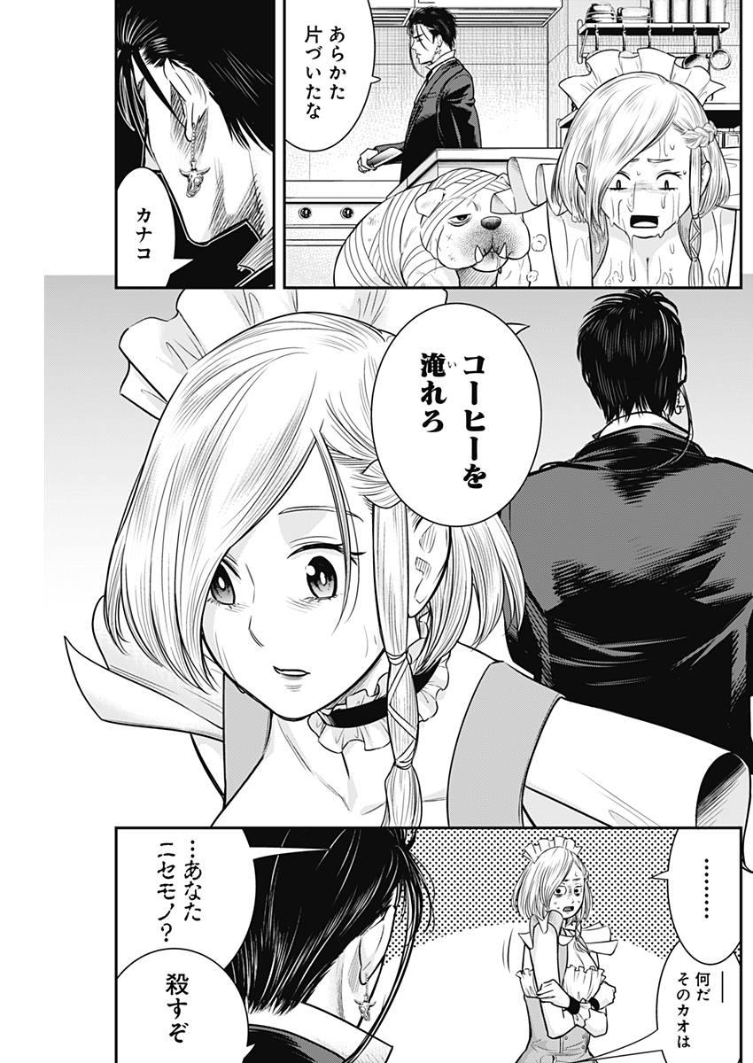 DINERダイナー 第49話 - Page 9