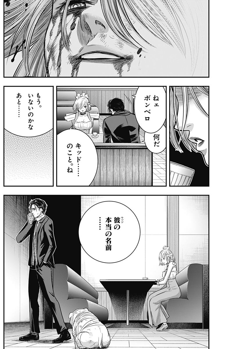 DINERダイナー 第49話 - Page 14